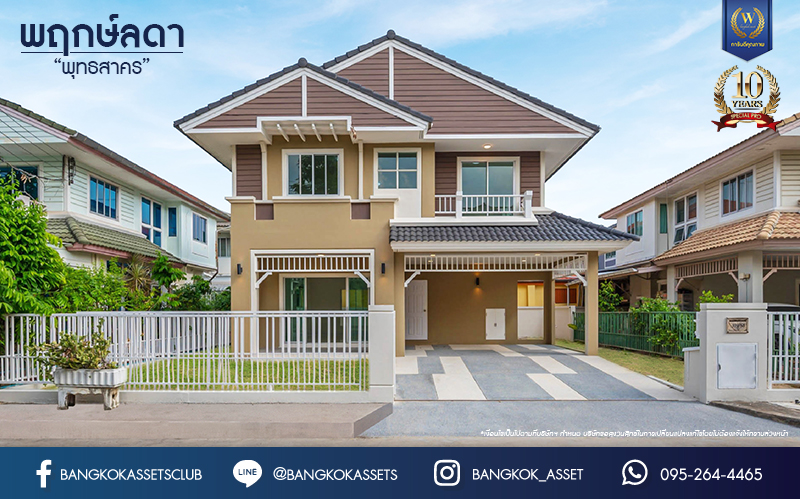 บ้านมือสองตกแต่งใหม่ โครงการ พฤกษ์ลดา พุทธสาคร แบรนด์ LH รองรับทุกความสุข เนื้อที่ 53.1 ตร.ว. ฟังก์ชัน 3 ห้องนอน 3 ห้องน้ำ จอดรถได้ 2 คัน บนทำเลใกล้ The Mall บางแค และเชื่อมต่อถนนเพชรเกษม, ถนนพุทธมณฑลสาย4 ใกล้โครงการรถไฟฟ้าสายสีน้ำเงิน "สถานีหลักสอง"...